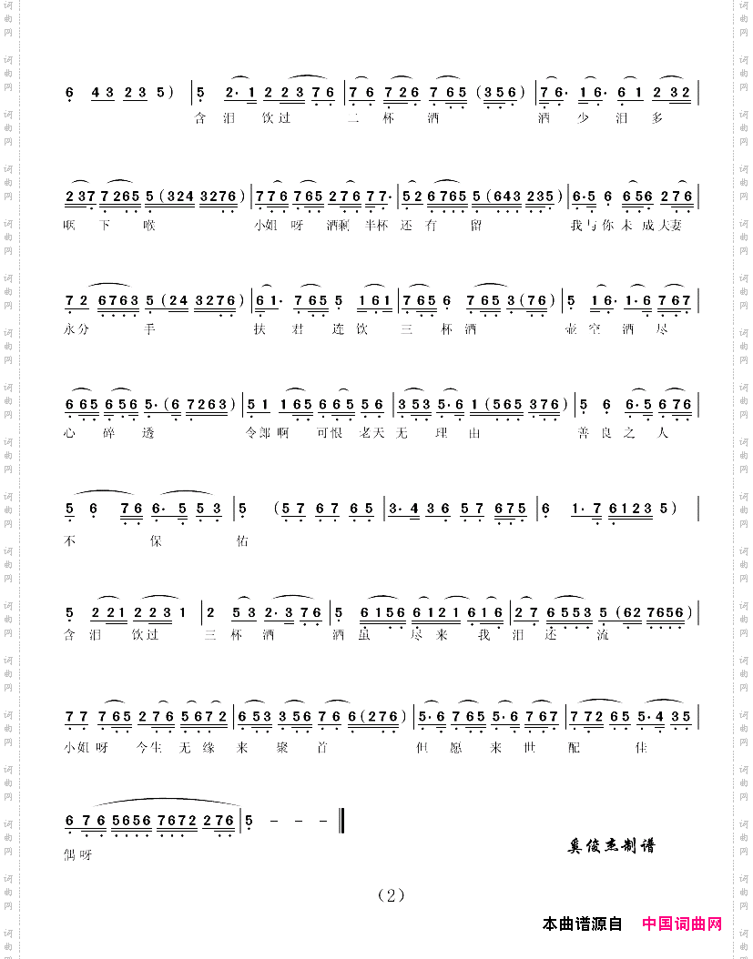 三杯酒_越剧《血手印》选段