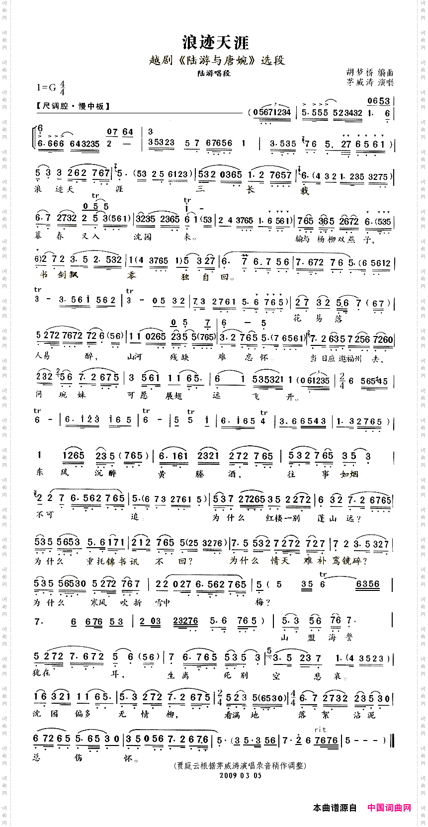 浪迹天涯_越剧《陆游与唐婉》选段