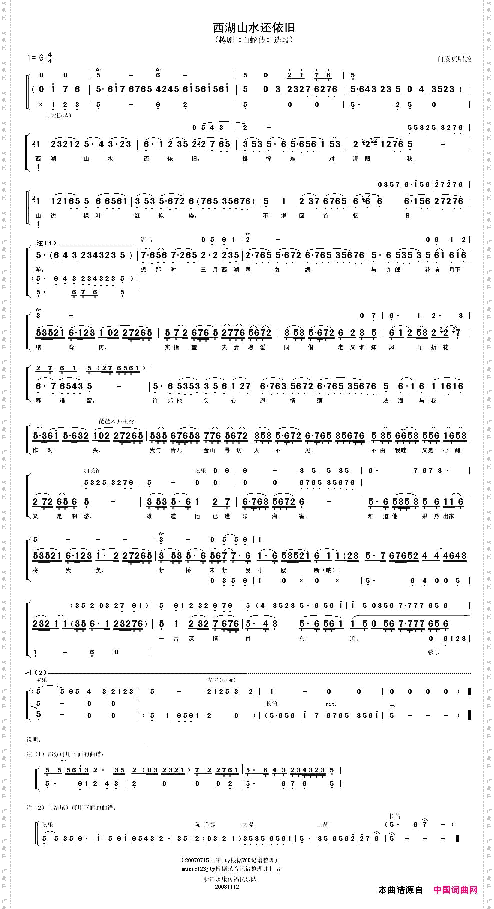 西湖山水还依旧_《白蛇传》白素贞唱段