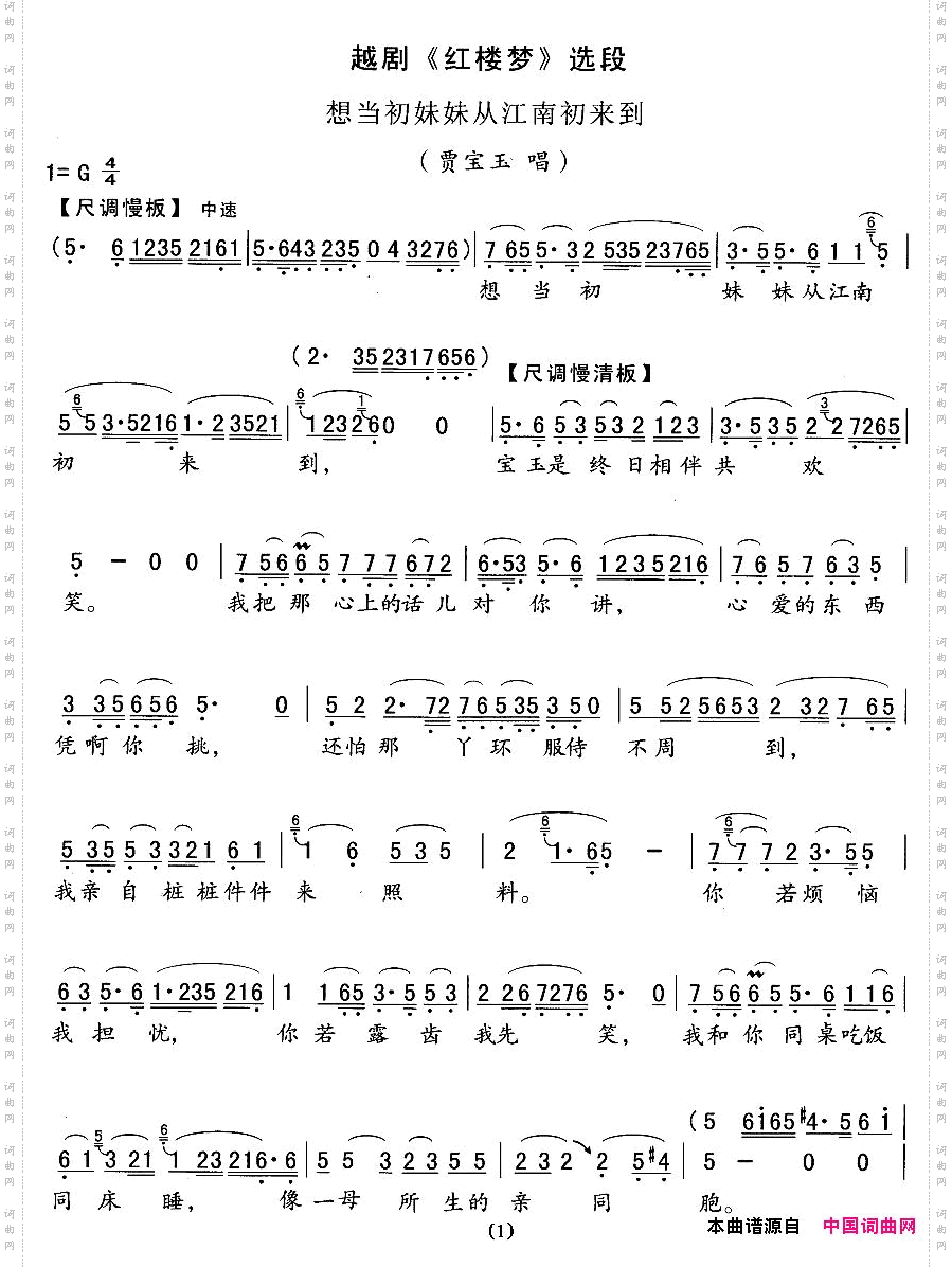 想当初妹妹从江南初来到_《红楼梦》宝玉唱段
