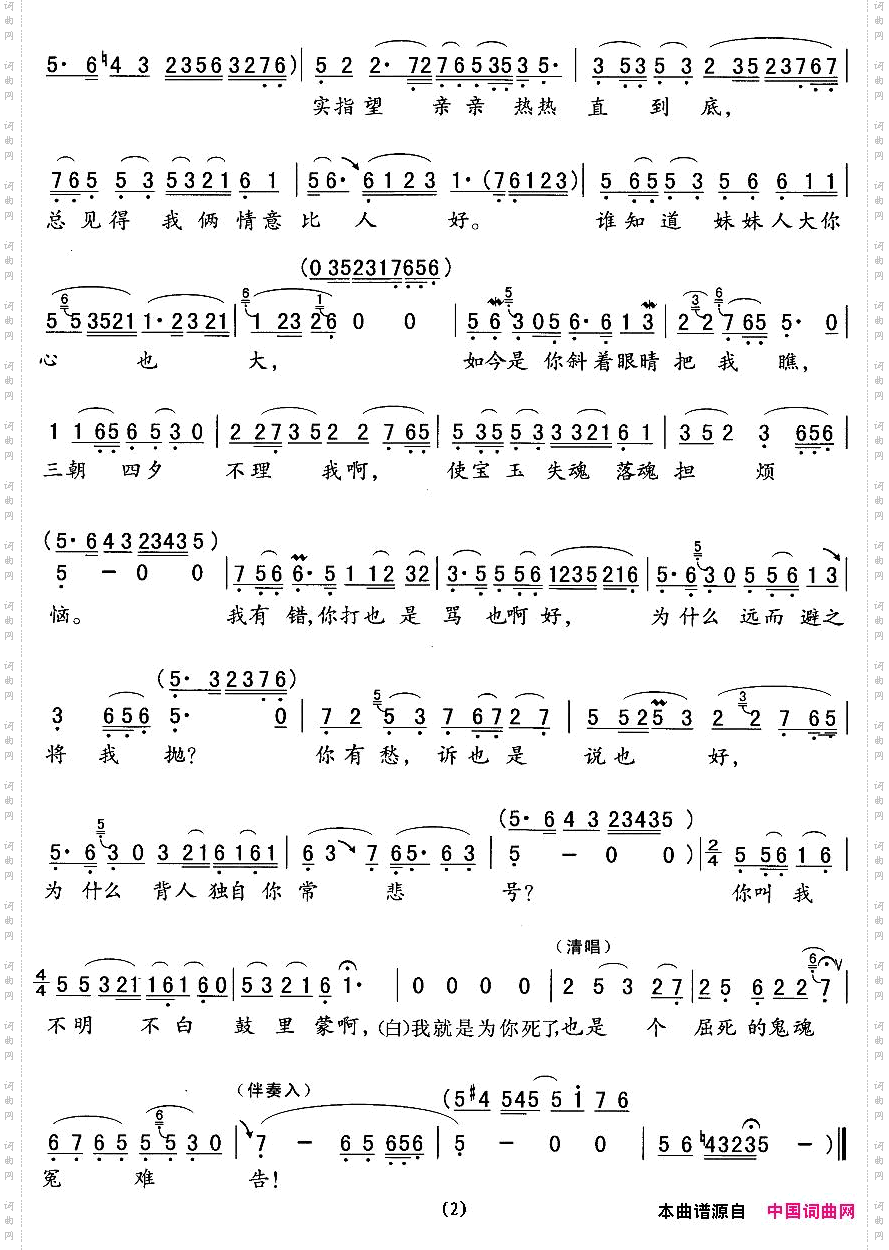 想当初妹妹从江南初来到_《红楼梦》宝玉唱段