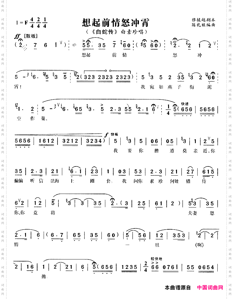 想起前情怒冲霄_《白蛇传》白素珍唱段