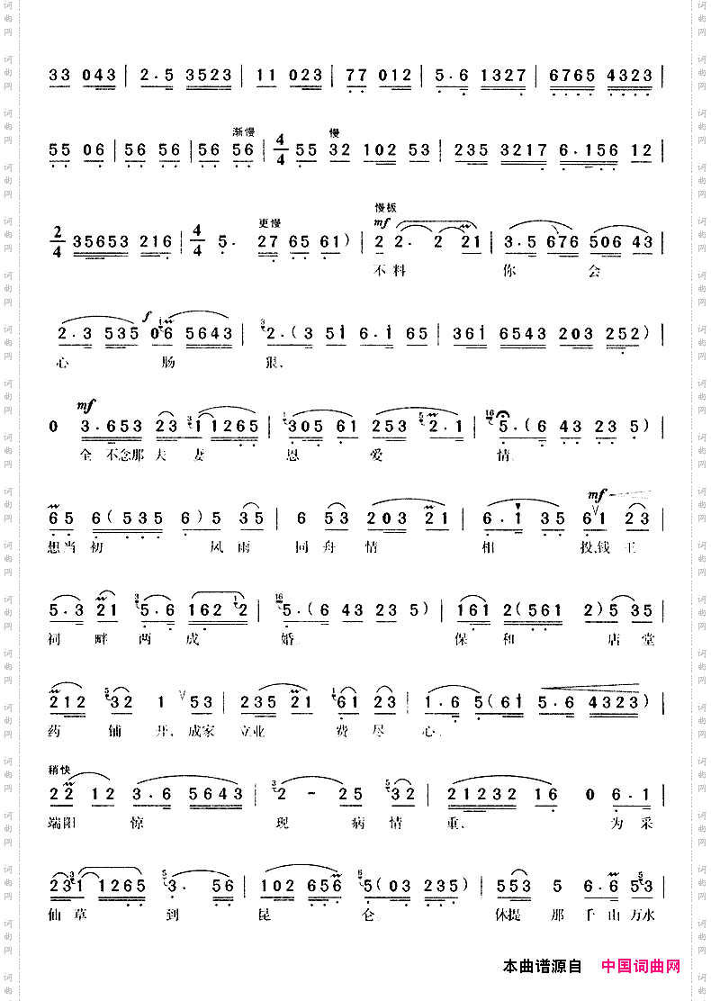 想起前情怒冲霄_《白蛇传》白素珍唱段