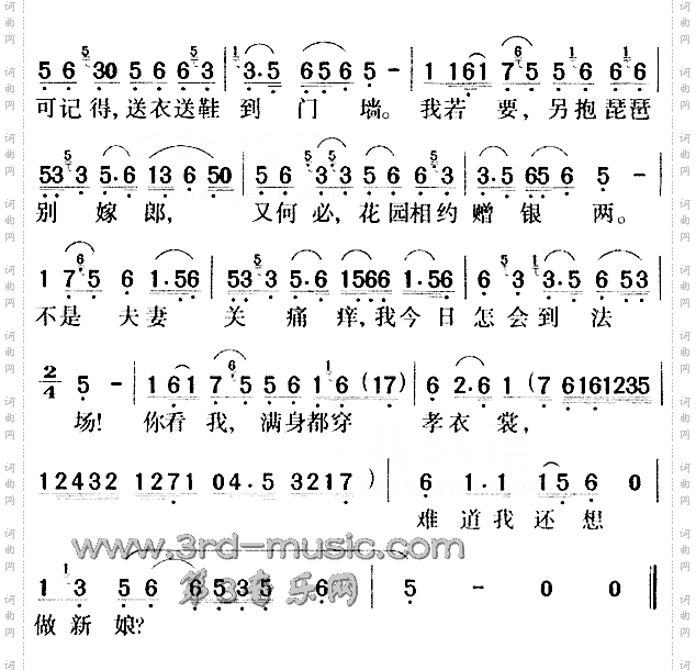 法场祭夫_《血手印》【戏曲曲谱】