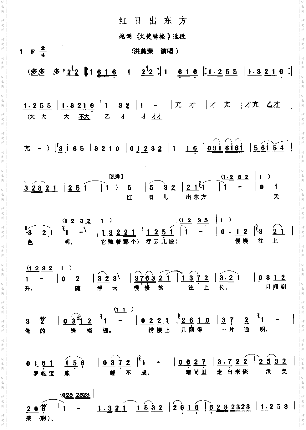 红日出东方_越调《火焚绣楼》选段