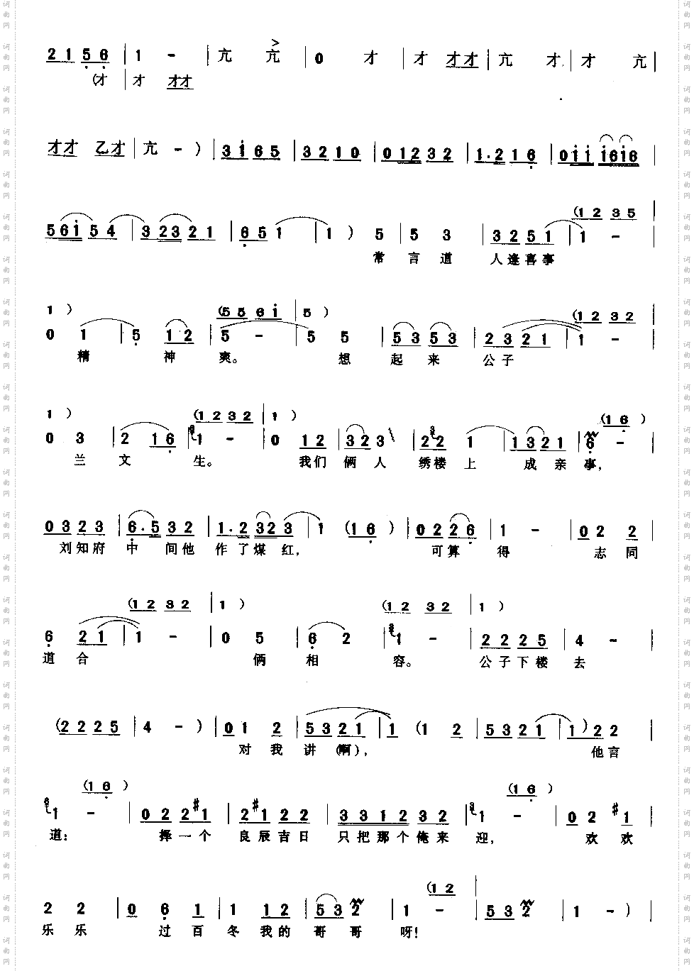 红日出东方_越调《火焚绣楼》选段