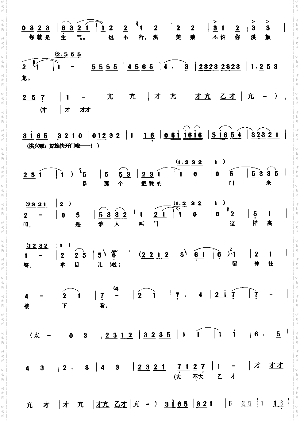 红日出东方_越调《火焚绣楼》选段