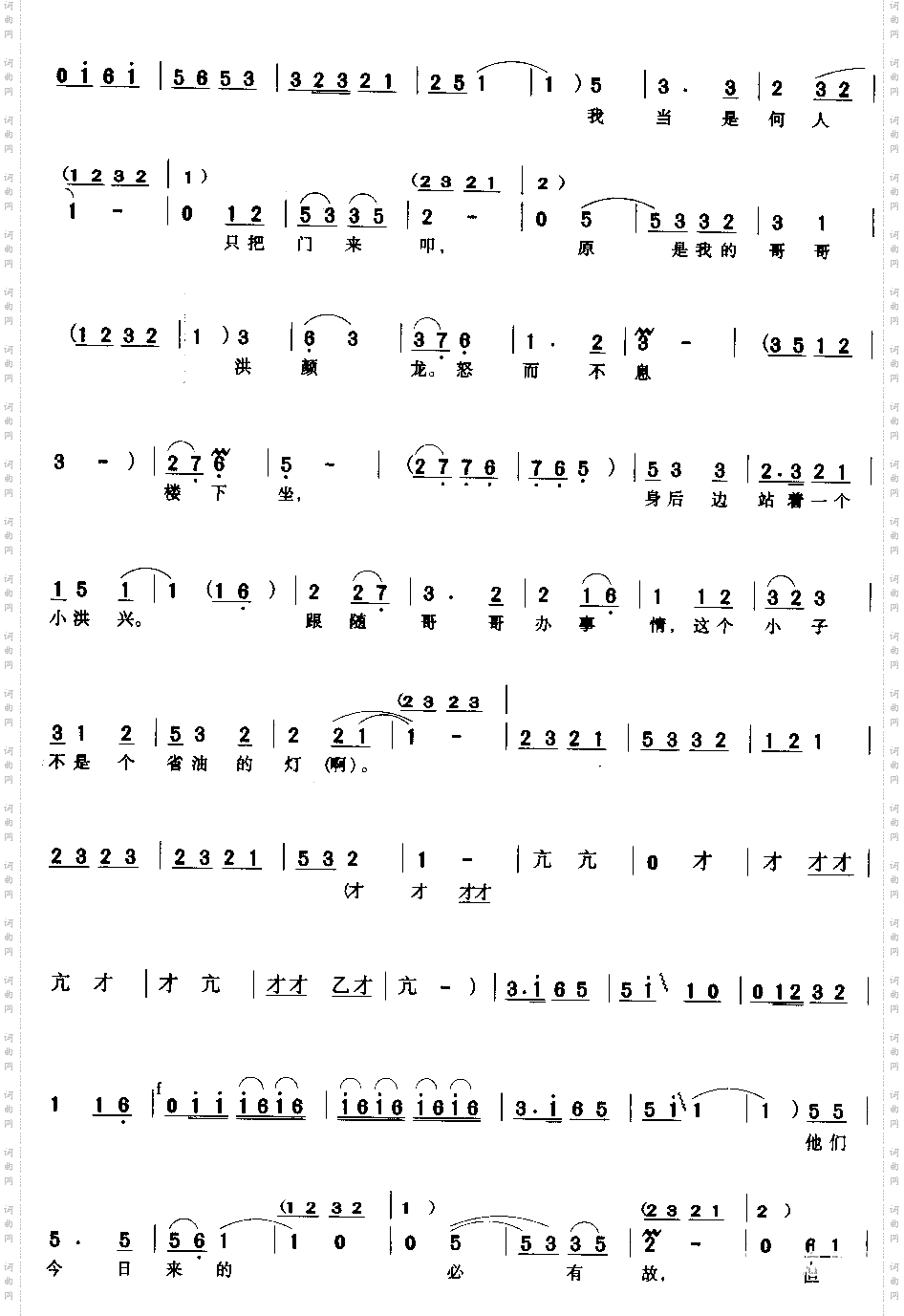 红日出东方_越调《火焚绣楼》选段