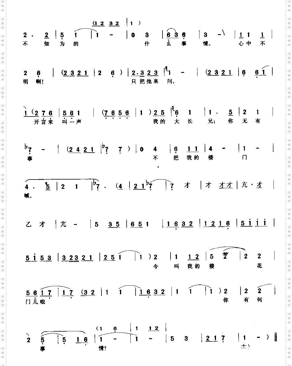 红日出东方_越调《火焚绣楼》选段