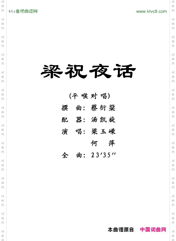 [粤剧]梁祝夜话