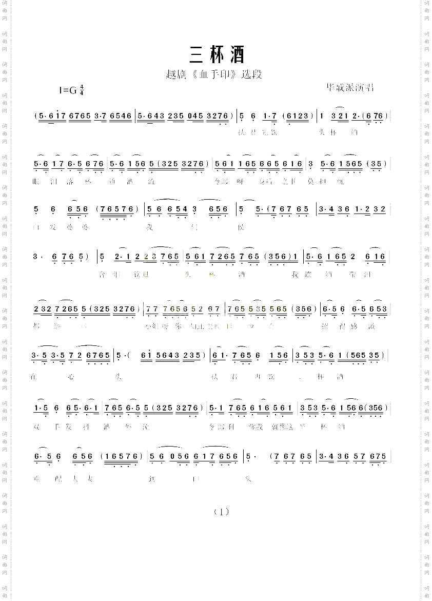 三杯酒_越剧《血手印》选段