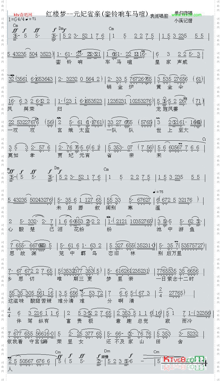 越剧红楼梦元妃省亲銮铃响车马喧袁派唱腔