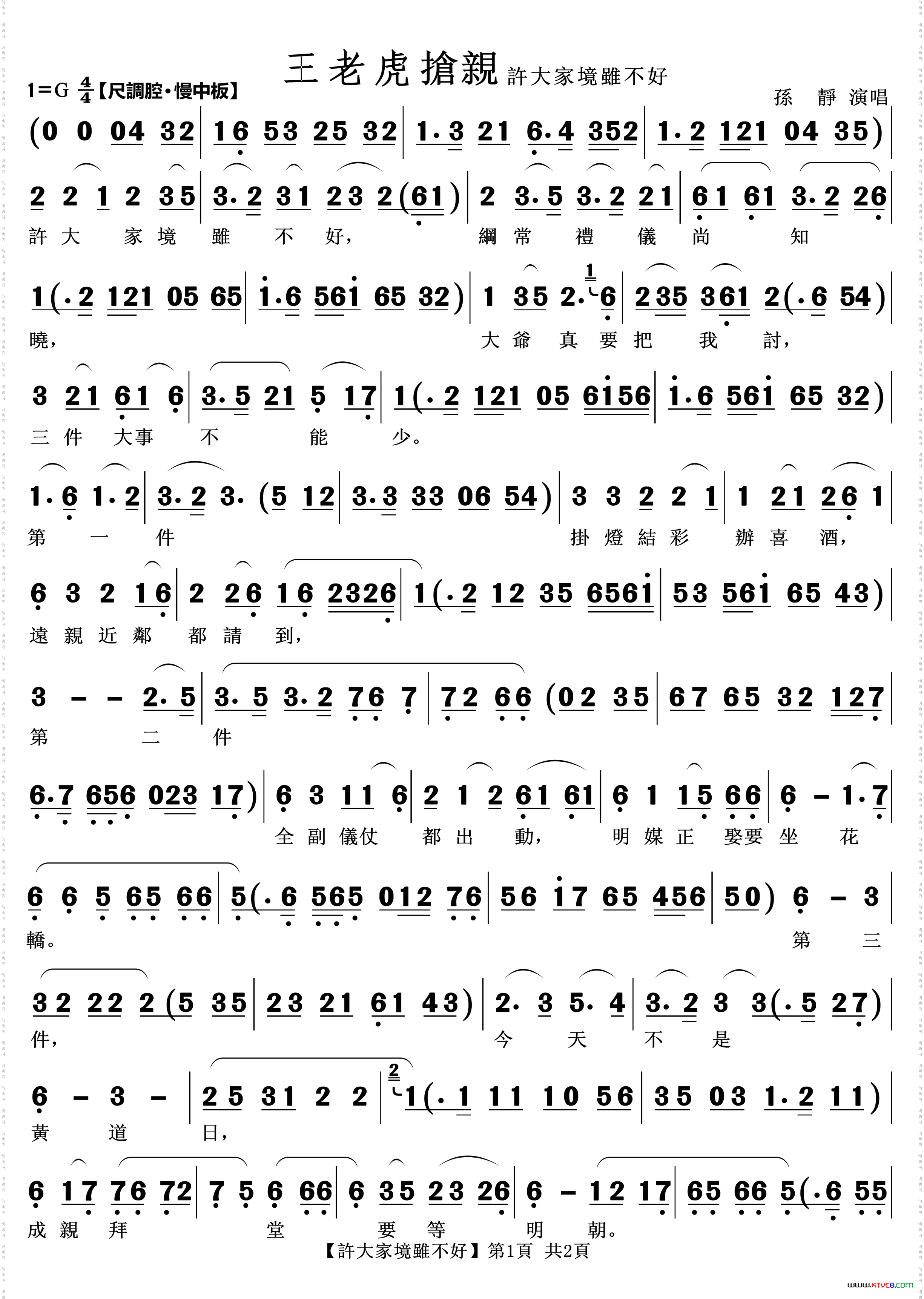 许大家境虽不好_越剧《王老虎抢亲》唱段