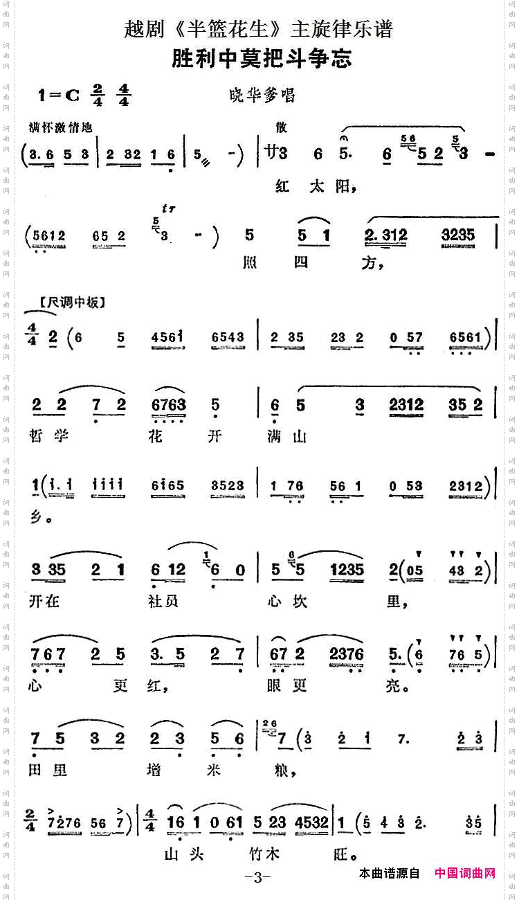 胜利中莫把斗争忘_越剧《半篮花生》全剧主旋律乐谱：P3-4