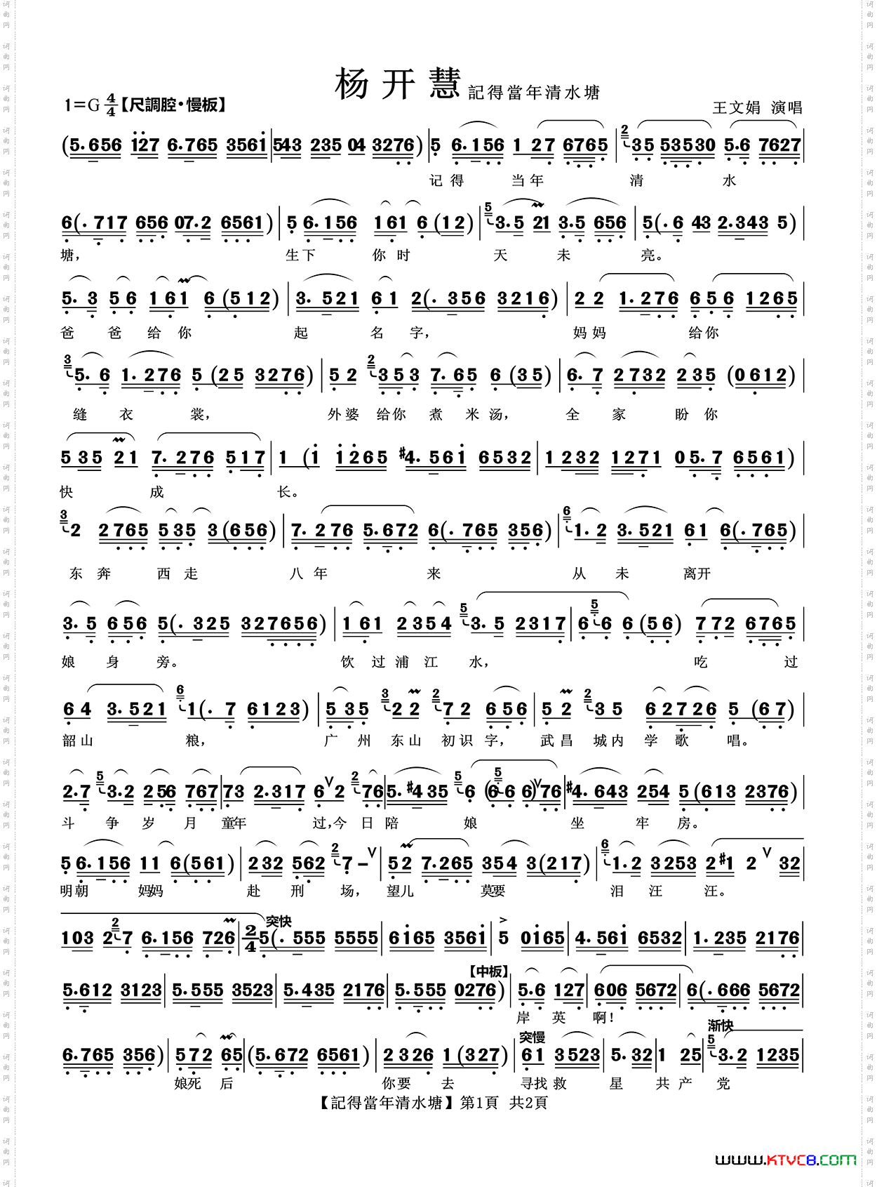 记得当年清水塘_越剧《杨开慧》唱段