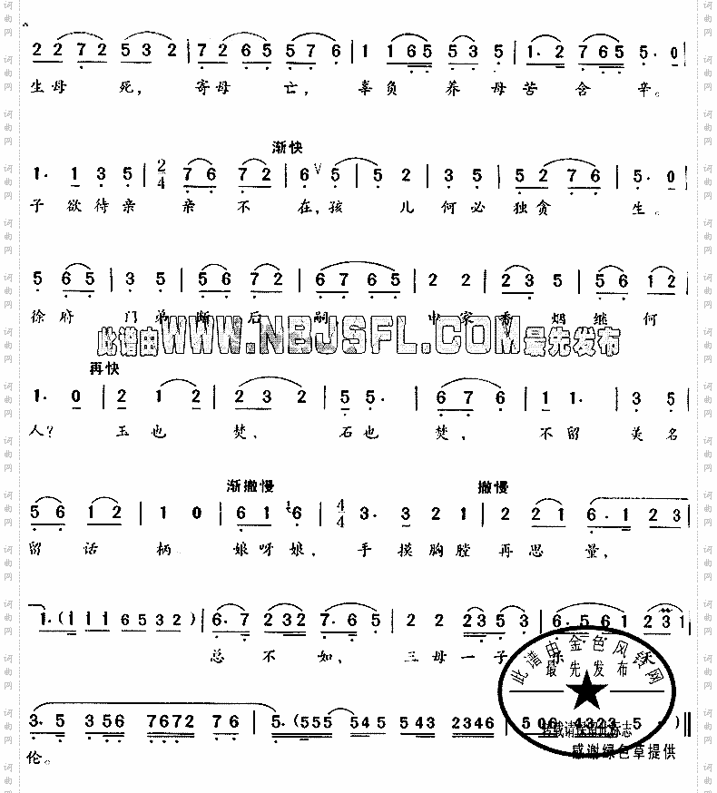 滔滔东海万丈深_《玉蜻蜓·三母认子》唱段