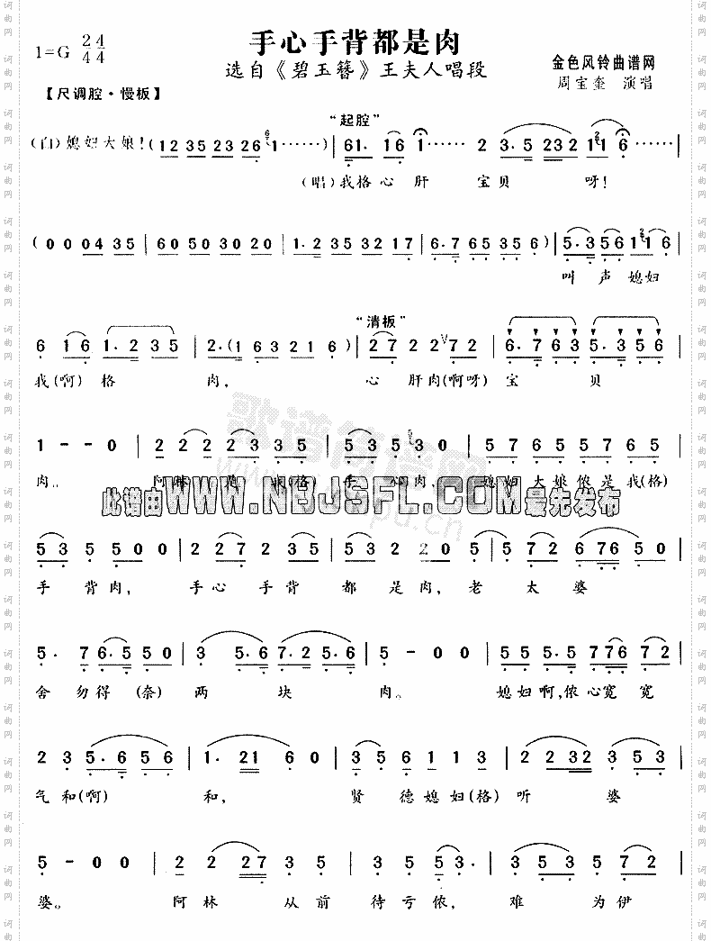 手心手背都是肉_《碧玉簪》唱段