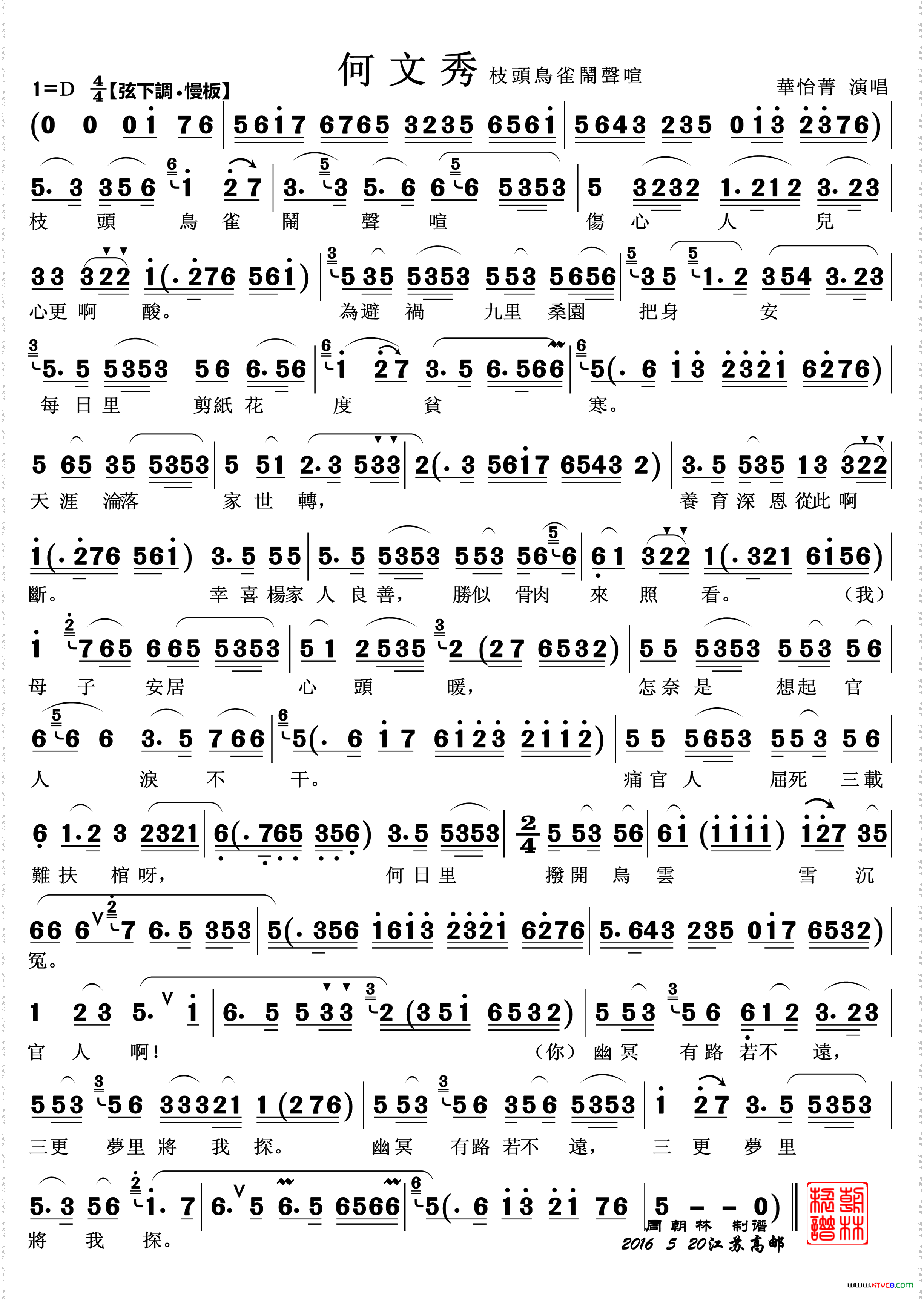 枝头鸟雀闹声喧_越剧《何文秀选段》