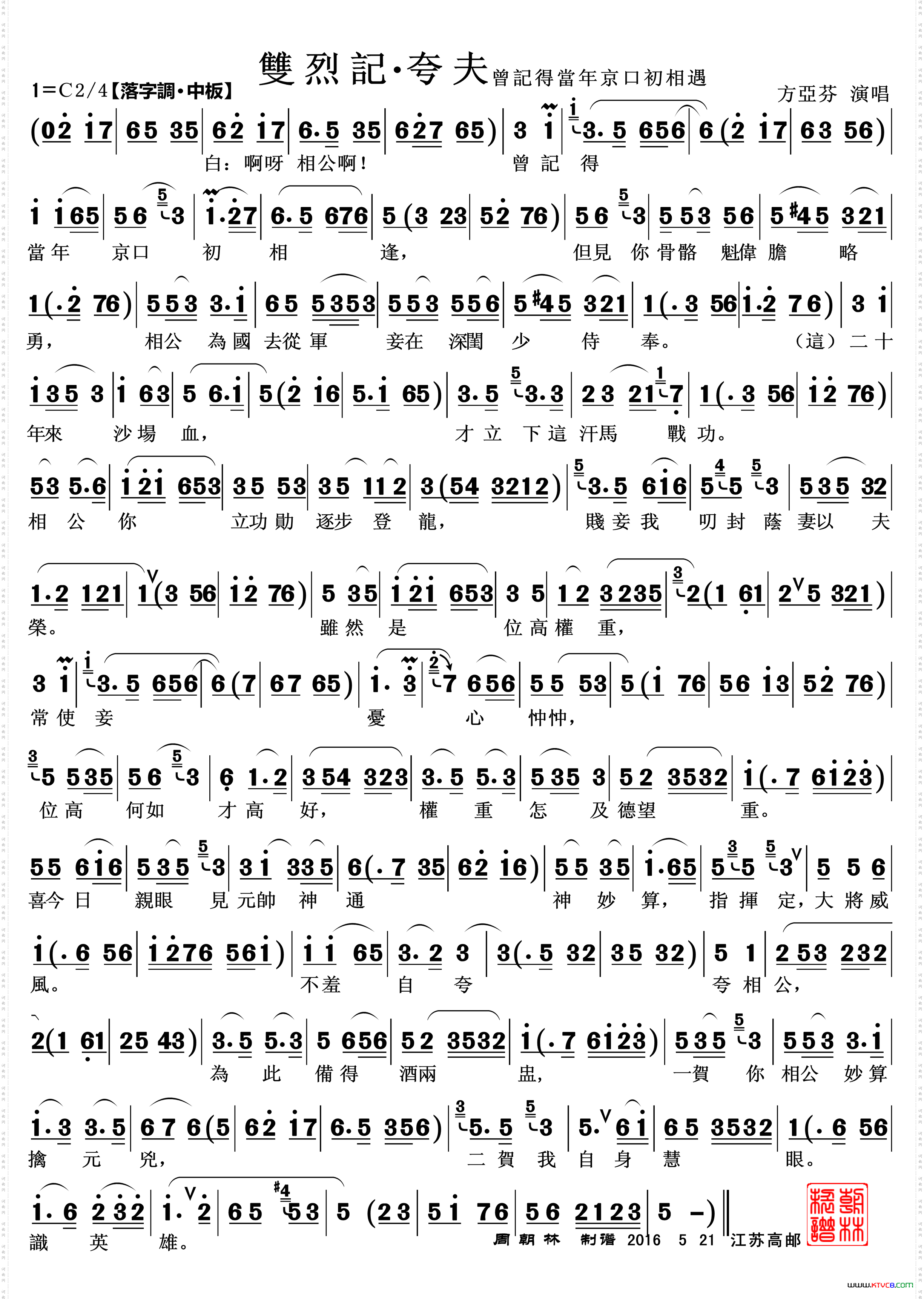 曾记得当年京口初相遇_越剧《双烈记 夸夫》唱段