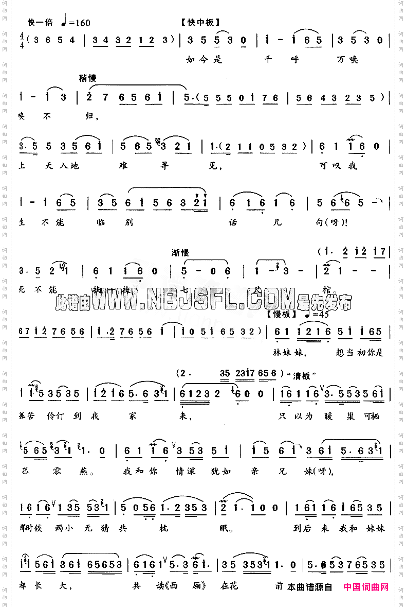 金玉良缘将我骗_《红楼梦》唱段