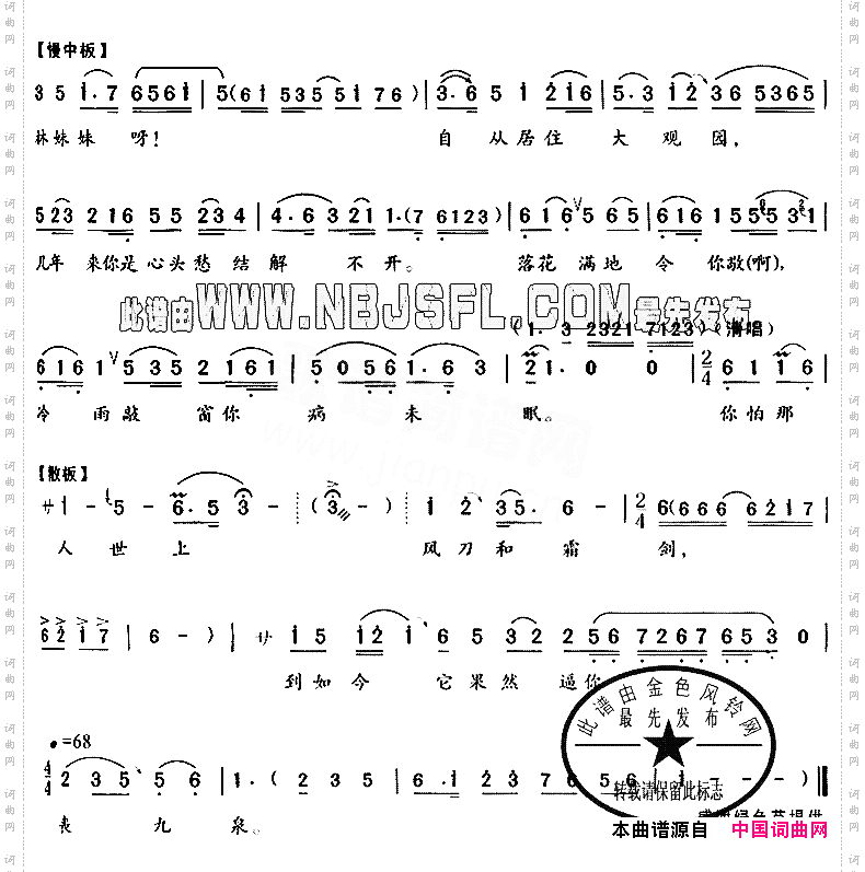 金玉良缘将我骗_《红楼梦》唱段