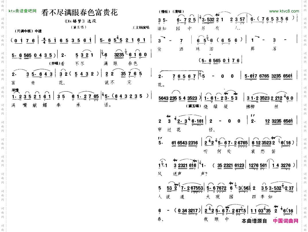 看不尽满眼春色富贵花越剧