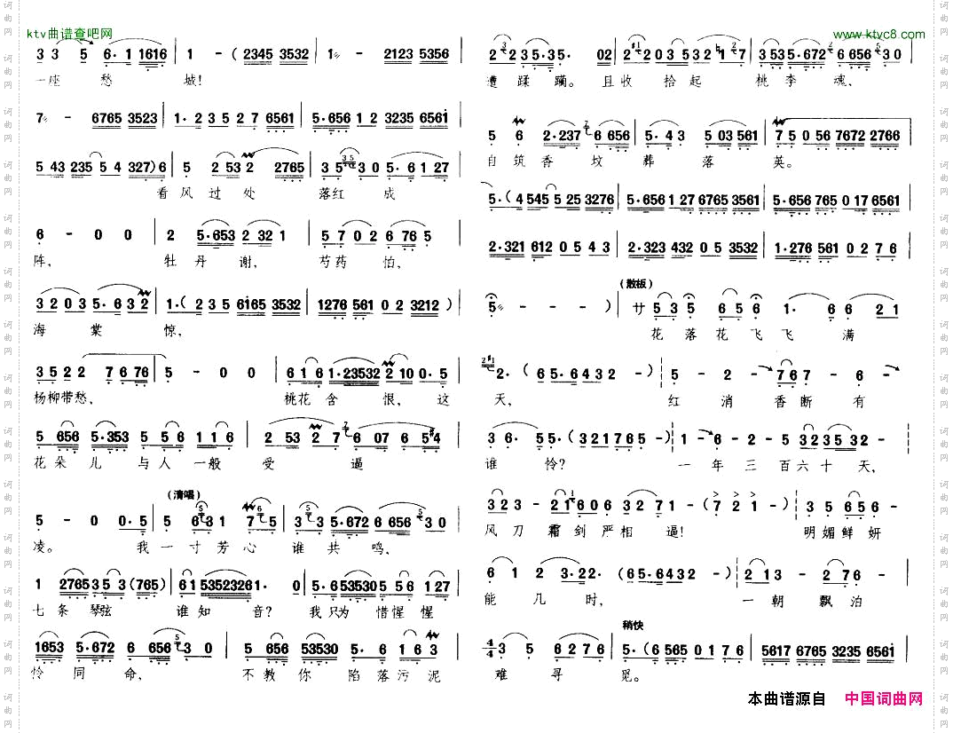 看不尽满眼春色富贵花越剧