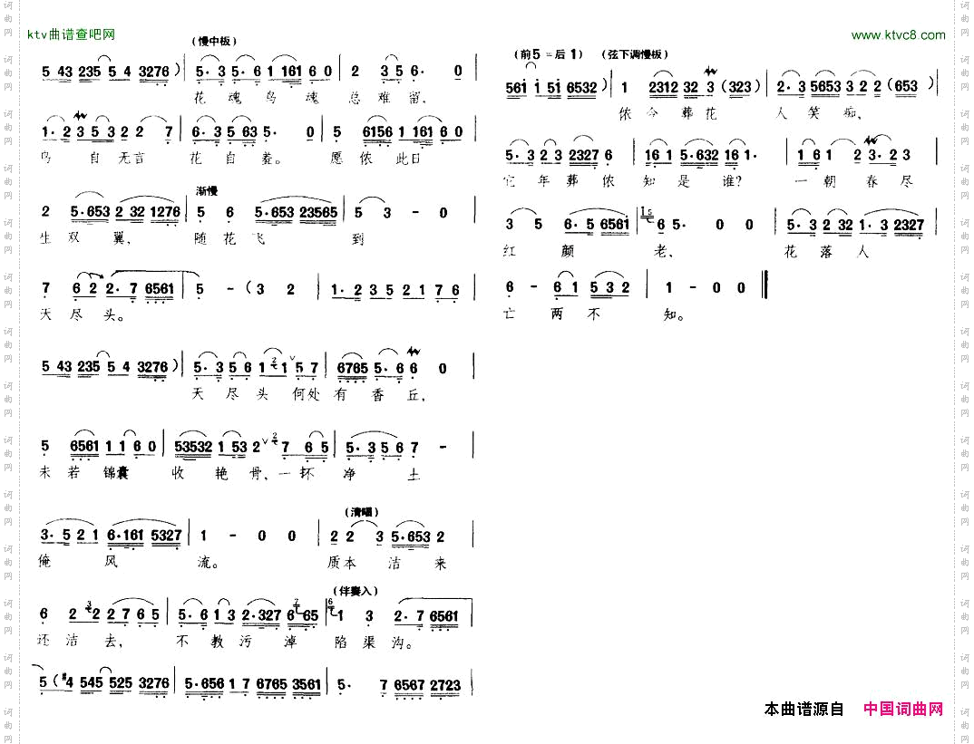 看不尽满眼春色富贵花越剧