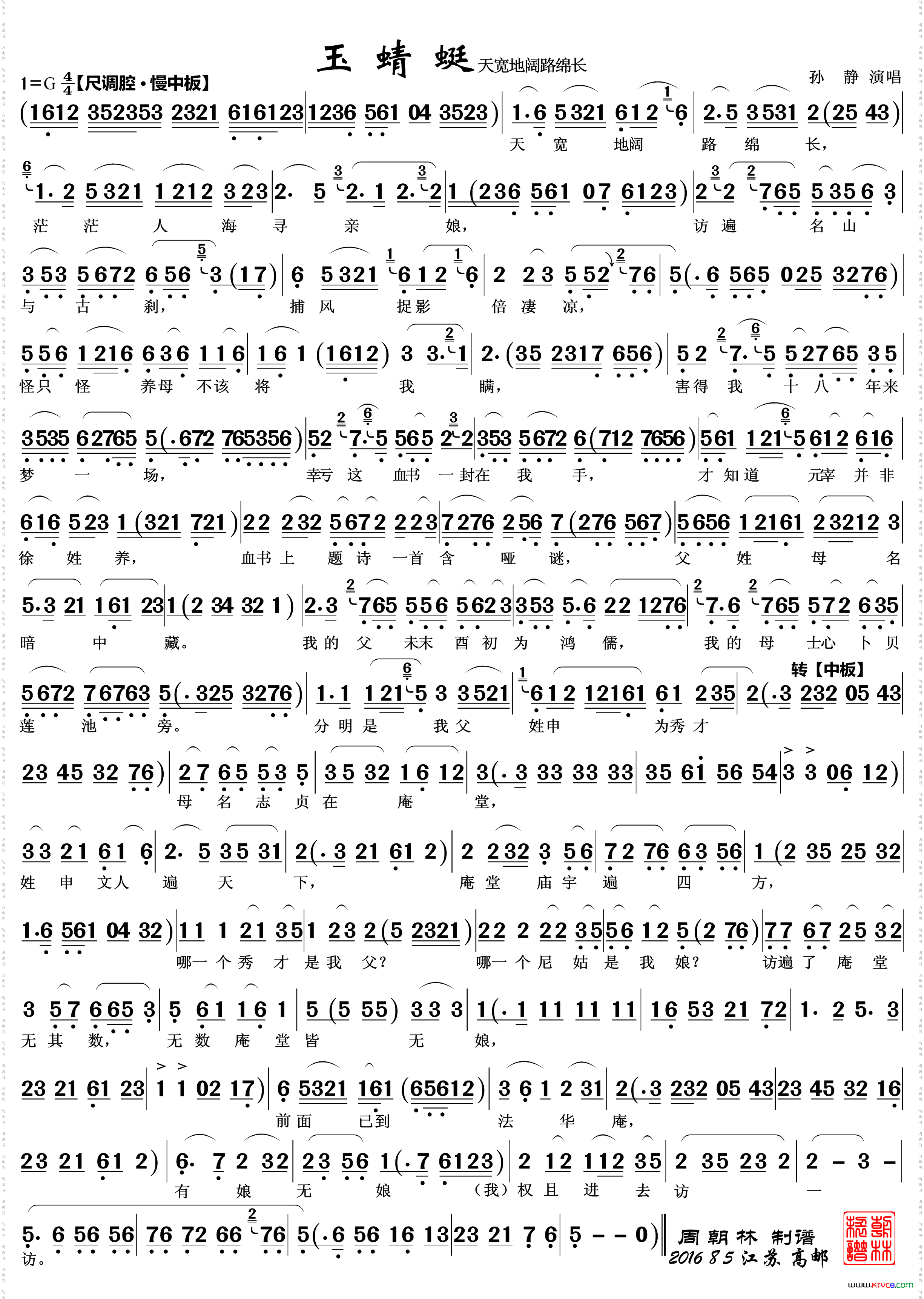 天宽地阔路绵长越剧《玉蜻蜓》唱段