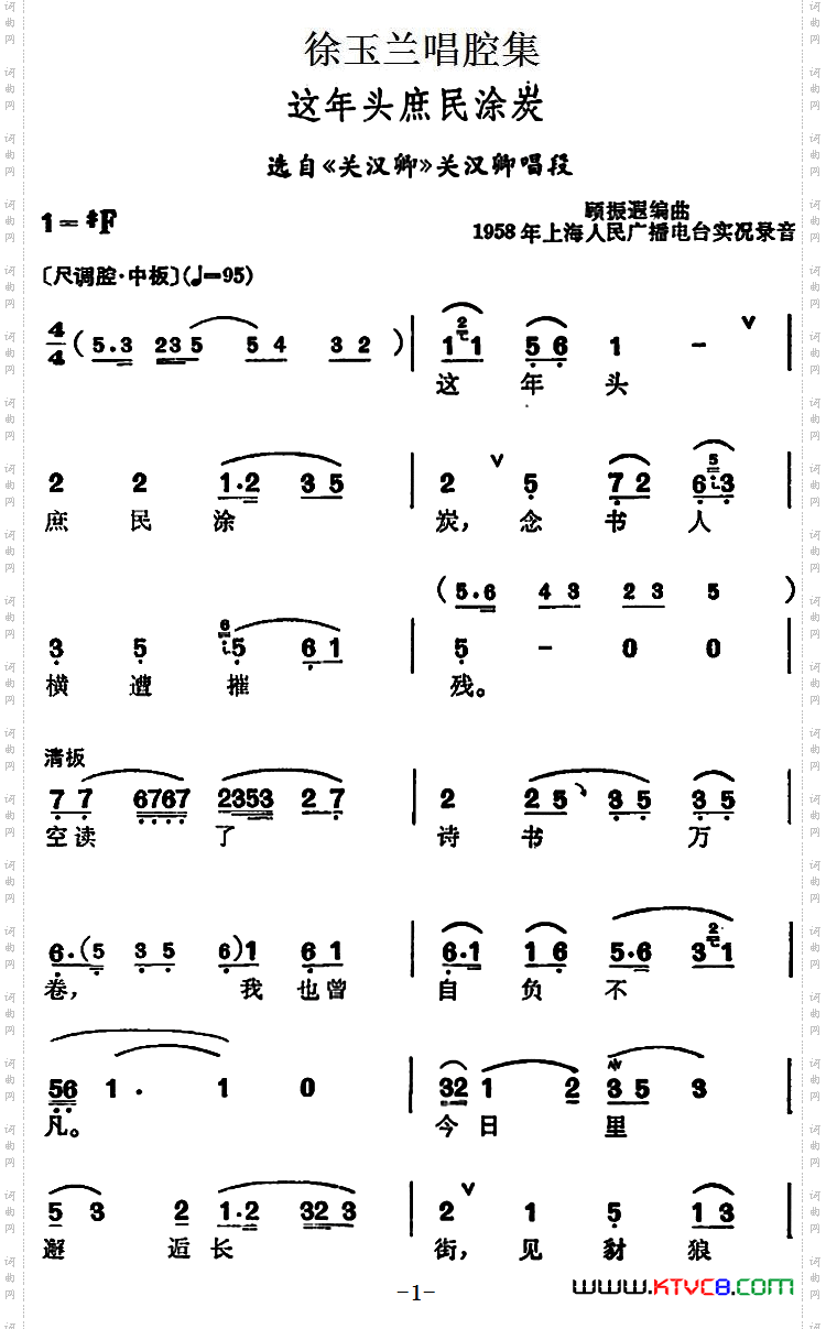 徐玉兰唱腔集:这年头庶民涂炭选自《关汉卿》关汉卿唱段