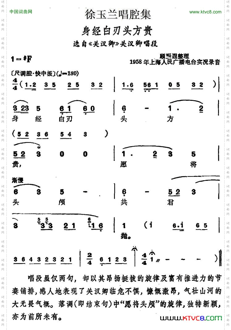 徐玉兰唱腔集:身经白刃头方贵选自《关汉卿》关汉卿唱段