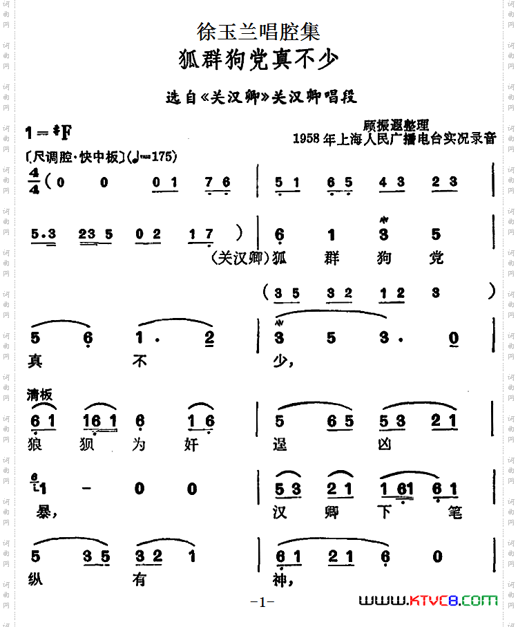 徐玉兰唱腔集：狐群狗党真不少选自《关汉卿》关汉卿唱段