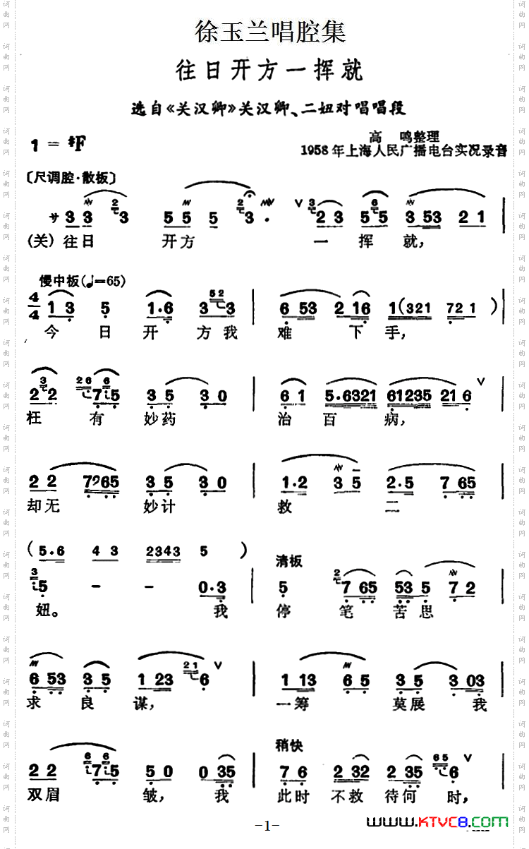 徐玉兰唱腔集：往日开方一挥就选自《关汉卿》关汉卿、二妞对唱唱段