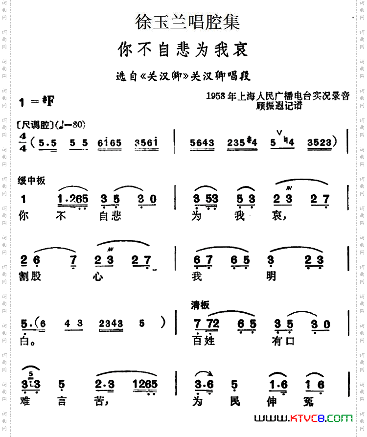 徐玉兰唱腔集：你不自悲为我哀选自《关汉卿》关汉卿唱段