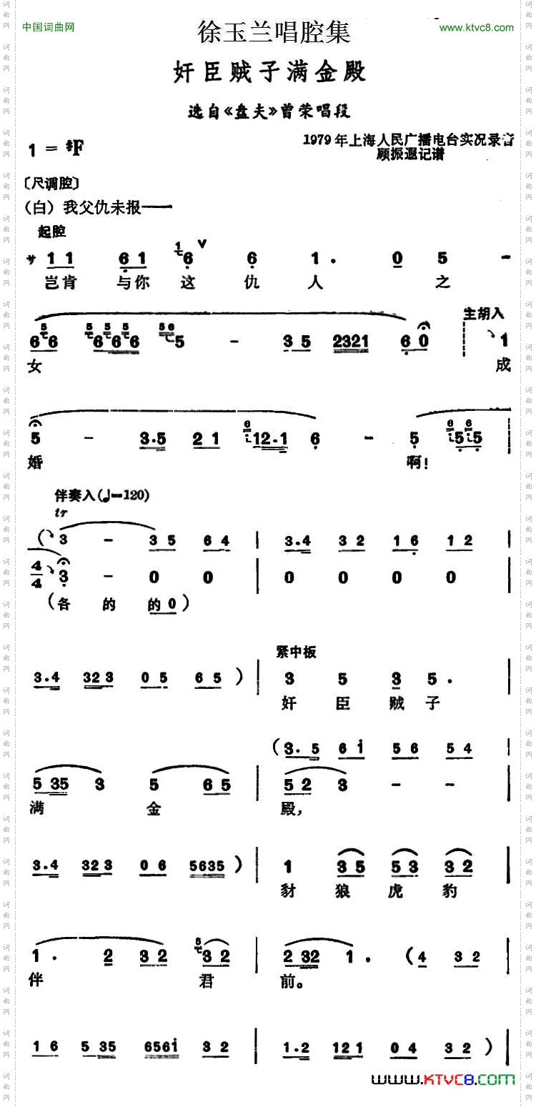 徐玉兰唱腔集：奸臣贼子满金殿选自《盘夫》曾荣唱段
