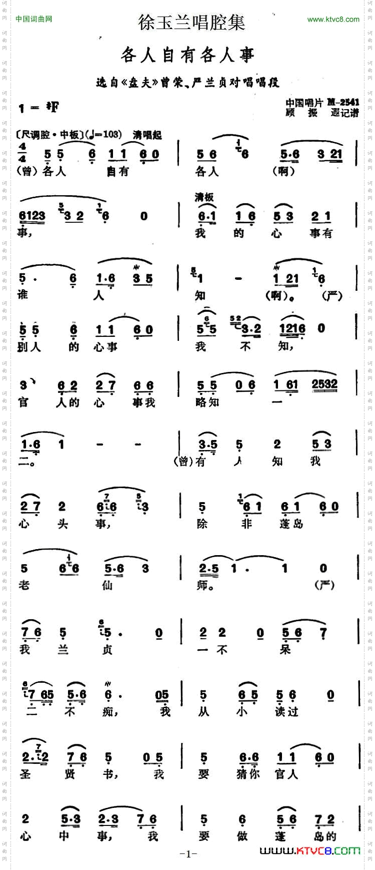 徐玉兰唱腔集:各人自有各人事选自《盘夫》曾荣、严兰贞对唱唱段
