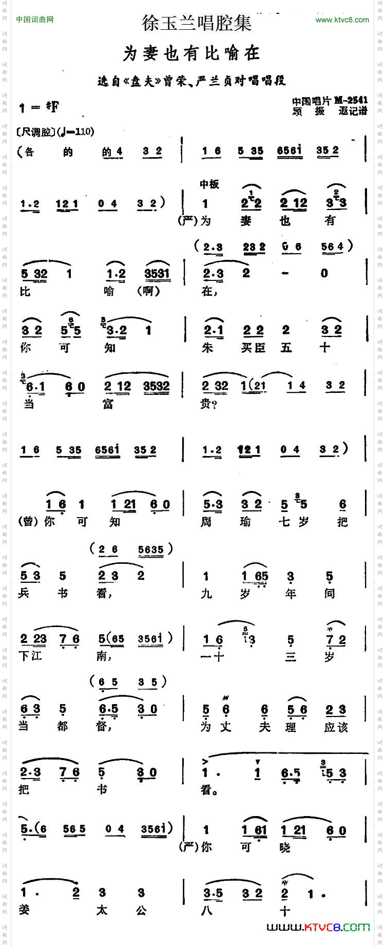 徐玉兰唱腔集:为妻也有比喻在选自《盘夫》曾荣、严兰贞对唱唱段