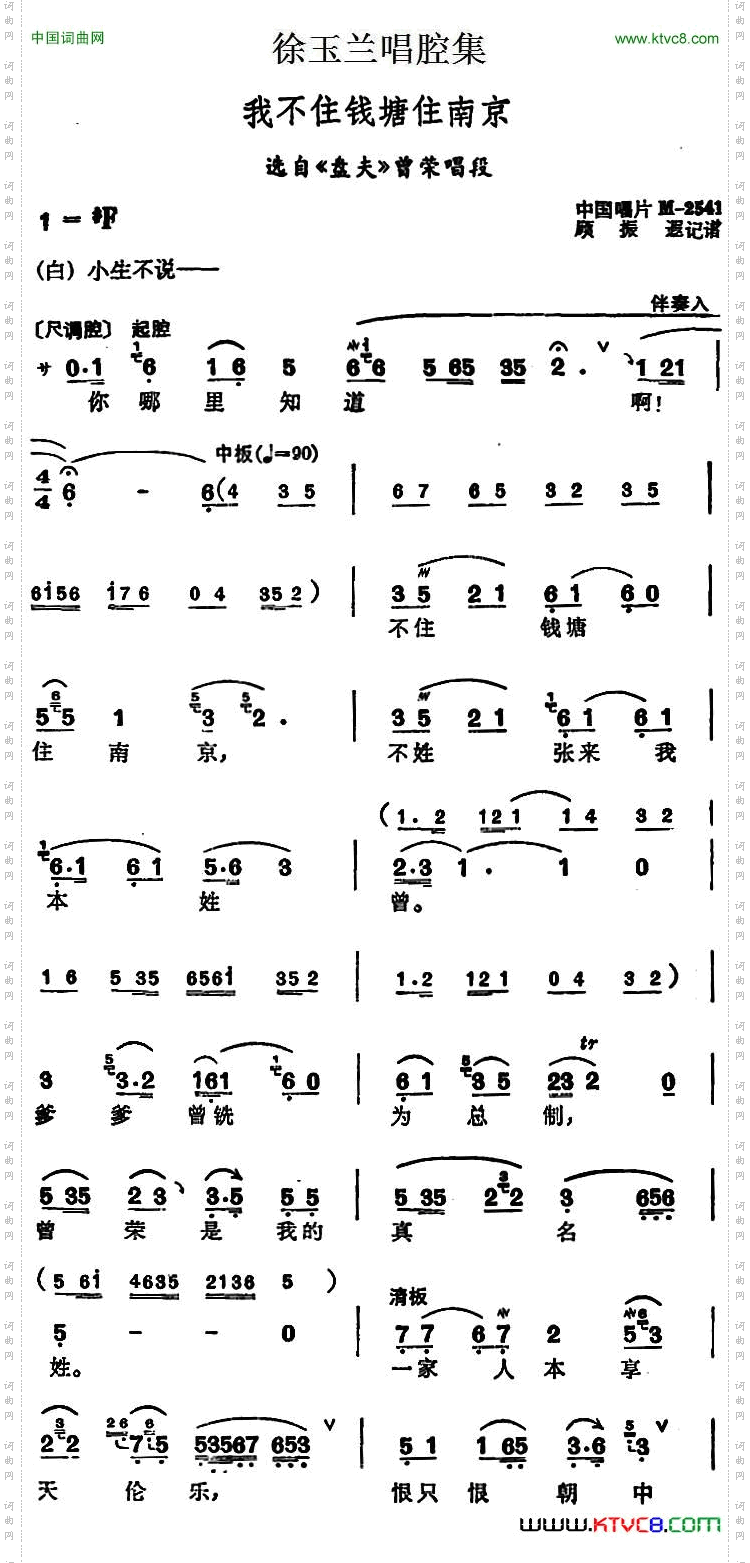 徐玉兰唱腔集:我不住钱塘住南京选自《盘夫》曾荣唱段