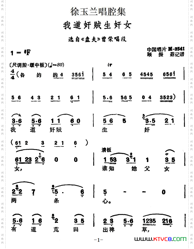 徐玉兰唱腔集：我道奸贼生奸女选自《盘夫》曾荣唱段