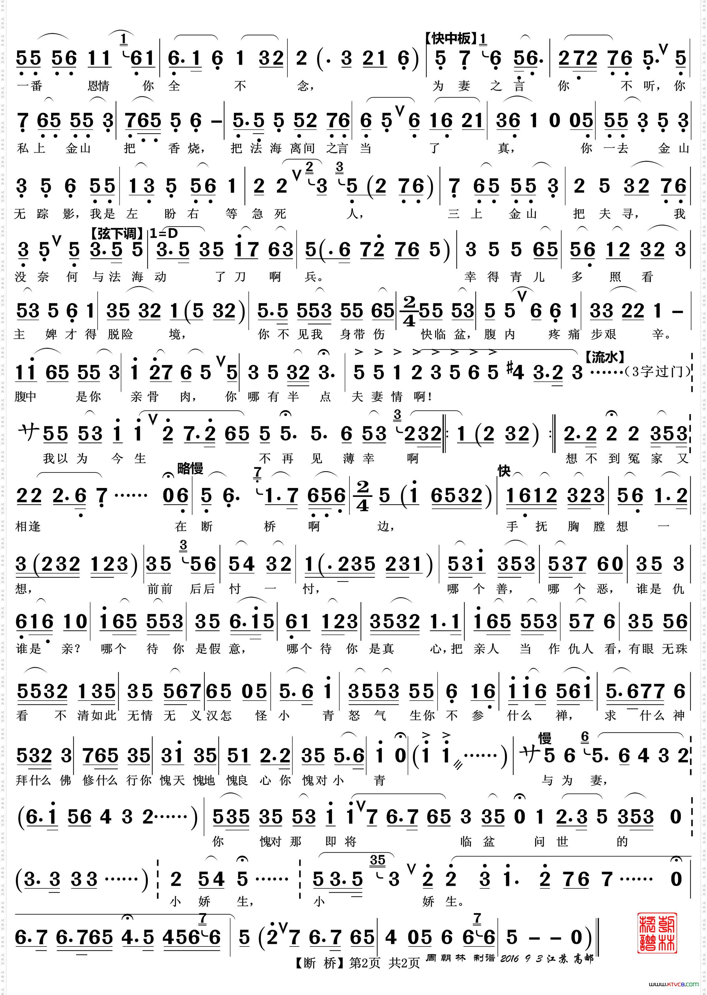 断桥_越剧《白蛇传》唱段