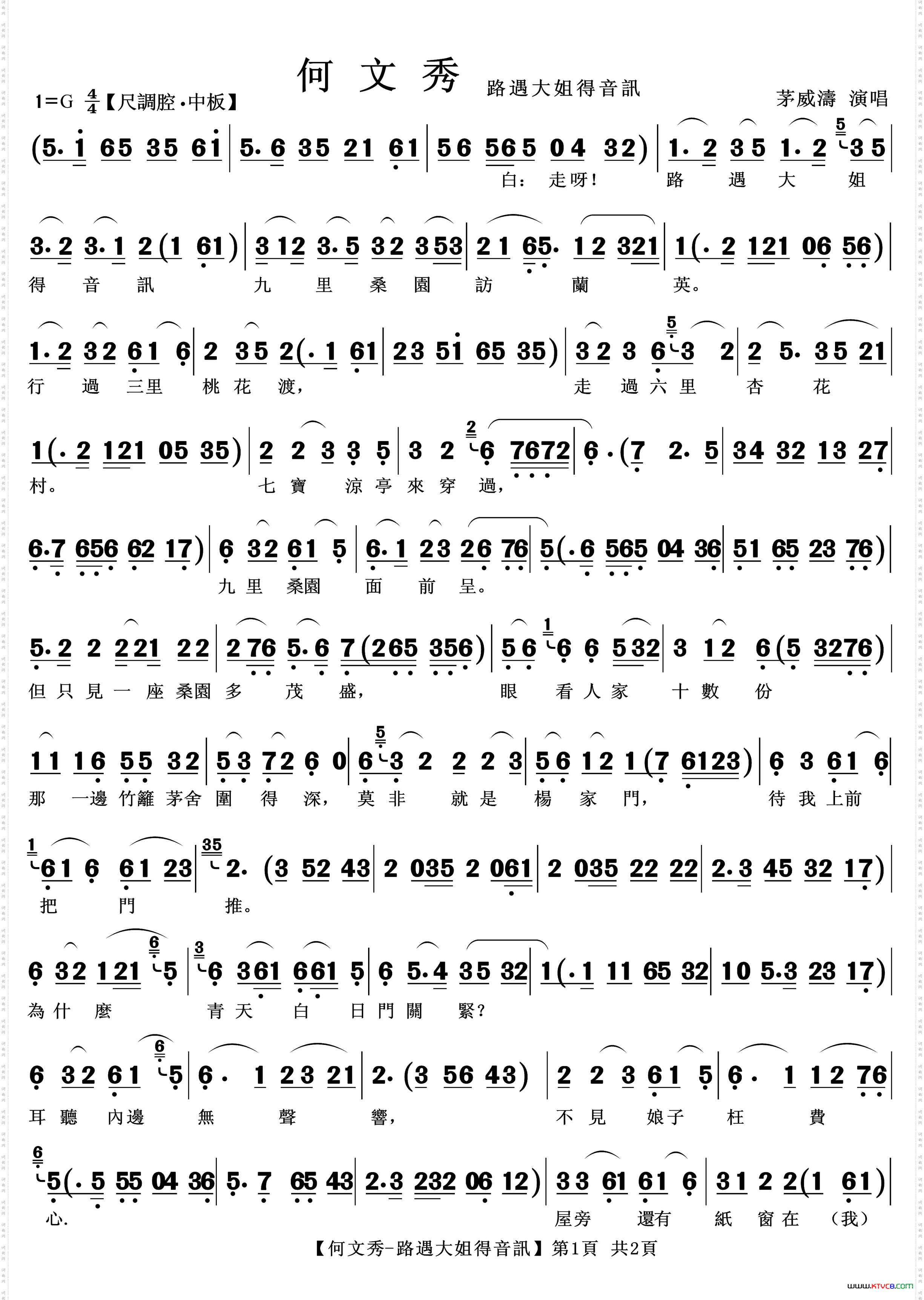 路遇大姐得音讯越剧《何文秀》