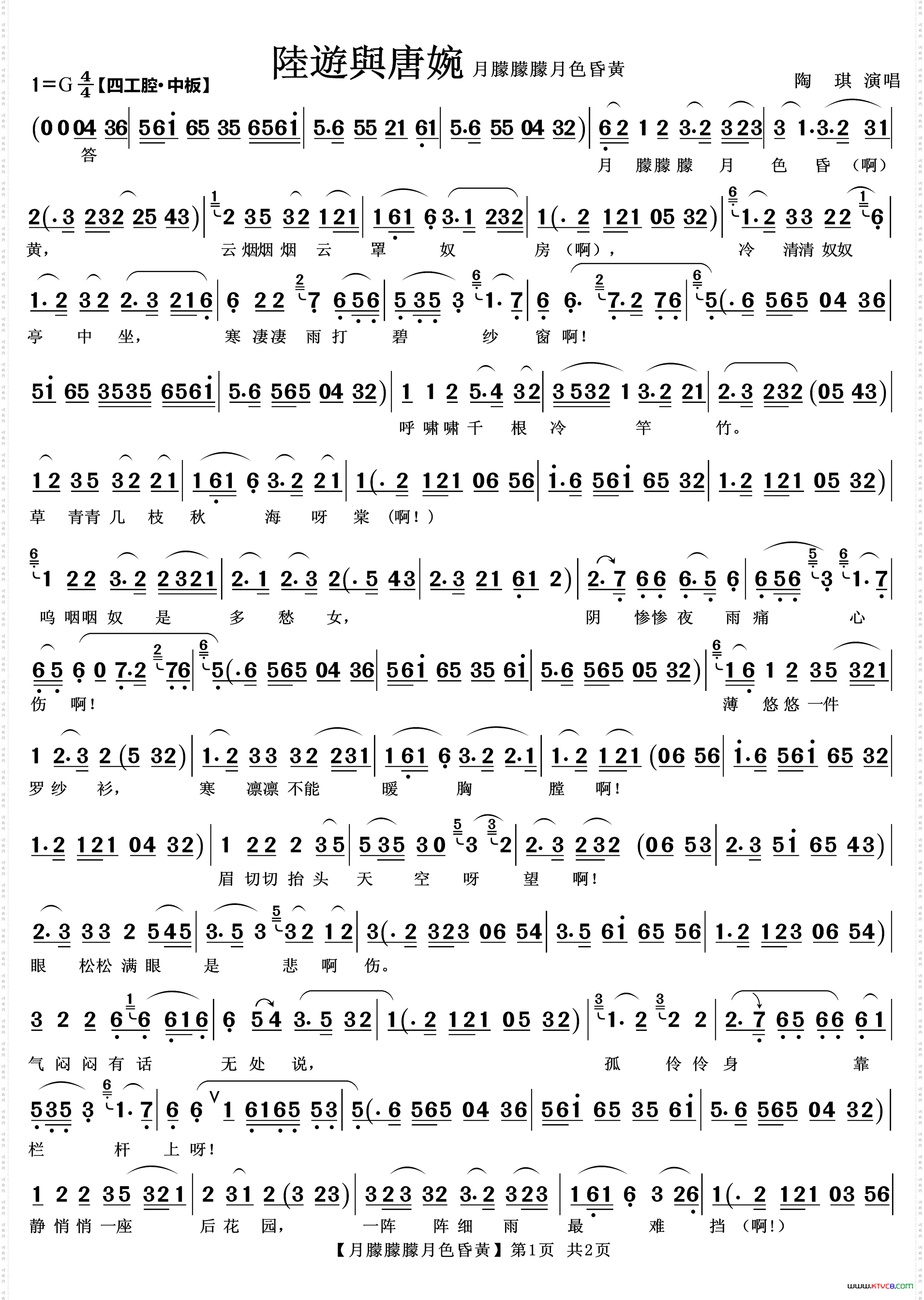 月朦朦朦月色昏_黄选自越剧《陆游与唐婉唱段》