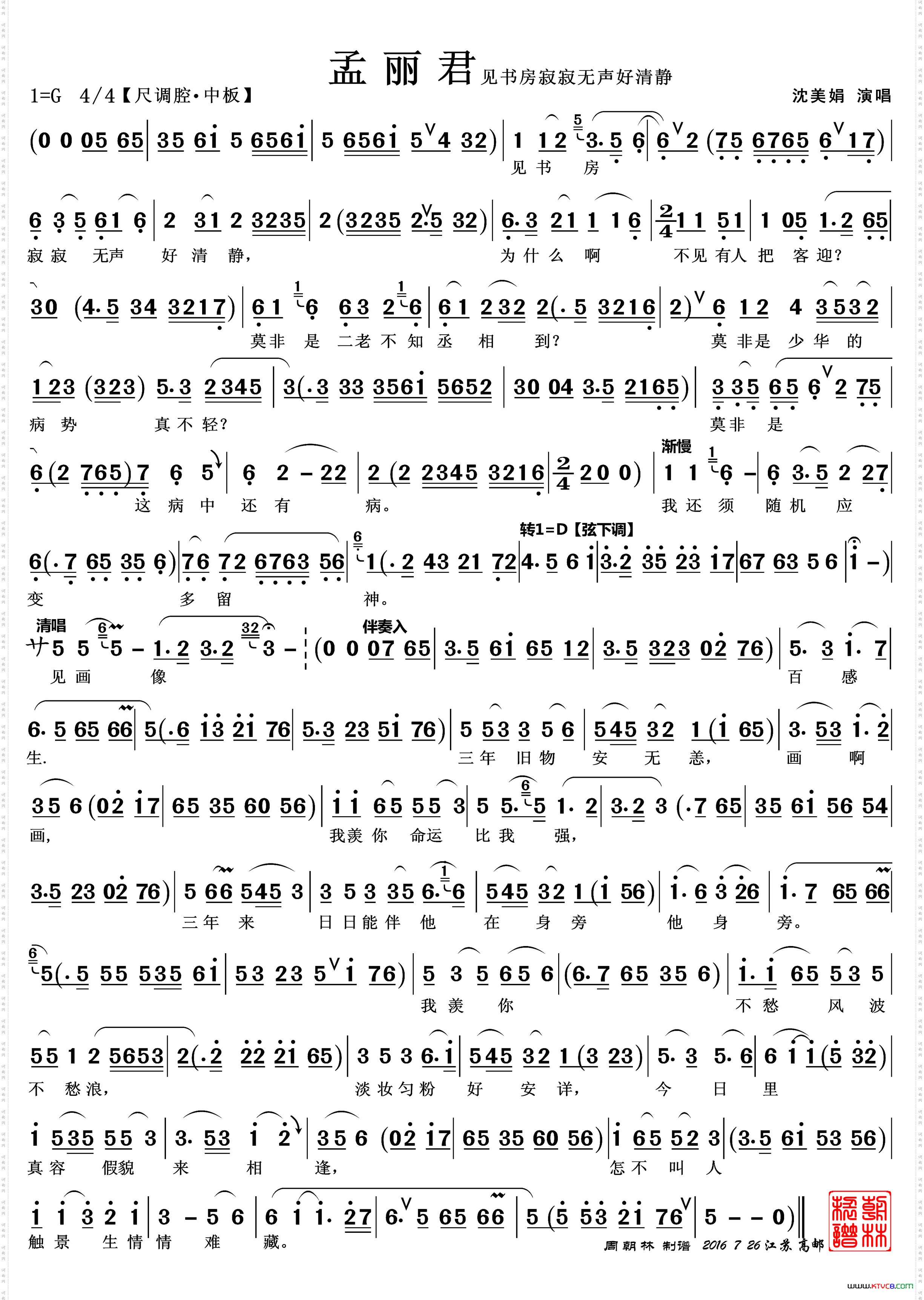 见书房寂寂无声好清静越剧《孟丽君》唱段