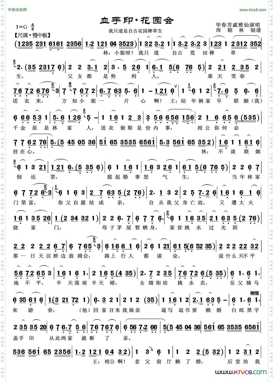 血手印·花园会_越剧曲谱