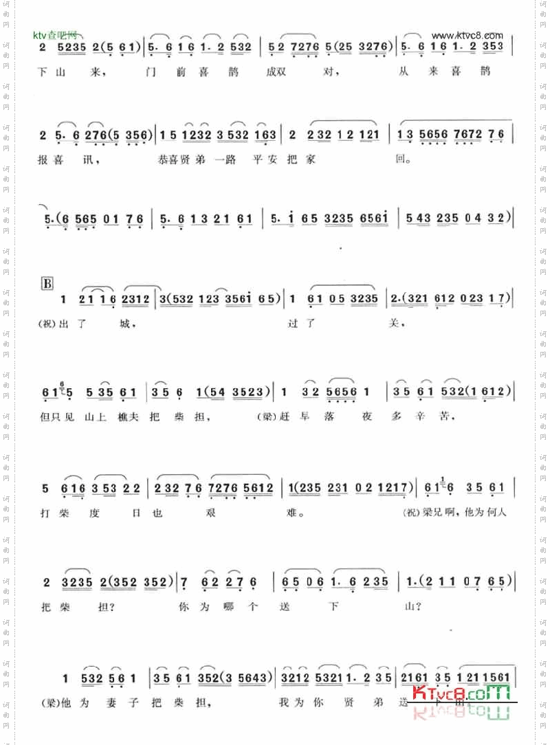 十八相送-越剧梁祝选段