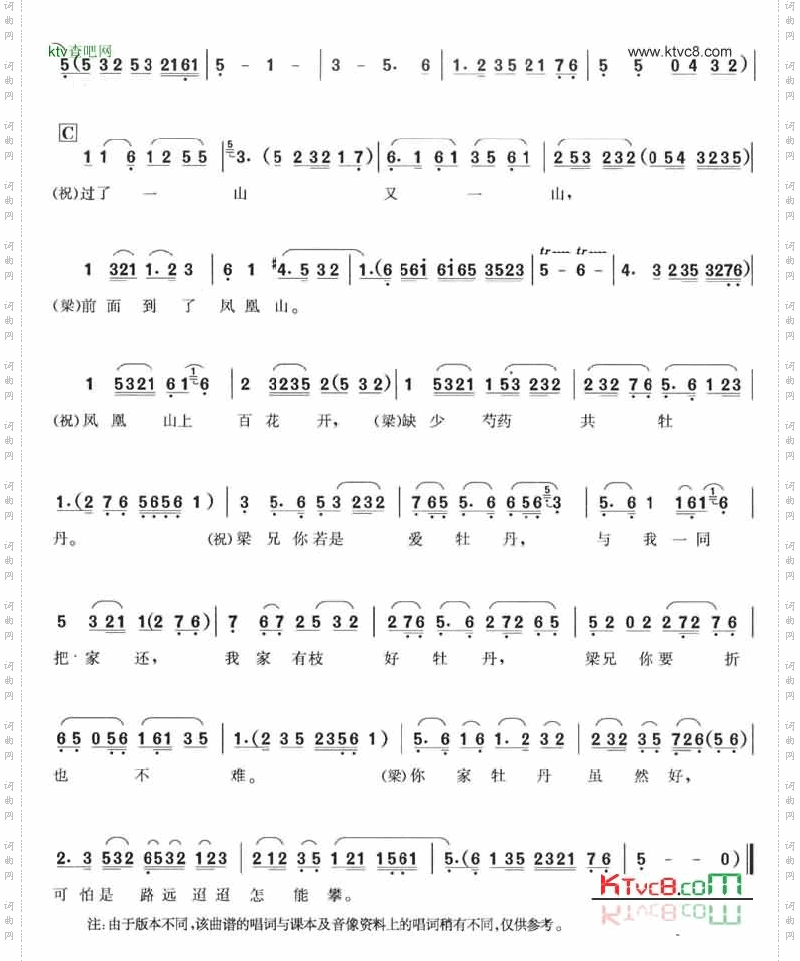 十八相送-越剧梁祝选段