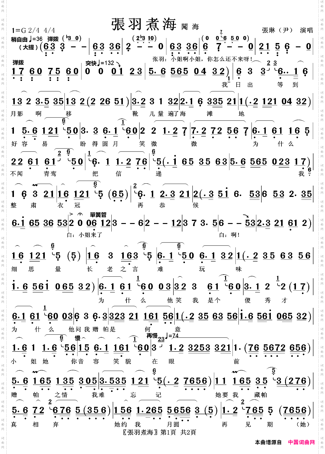 闯海_越剧《张羽煮海》唱段