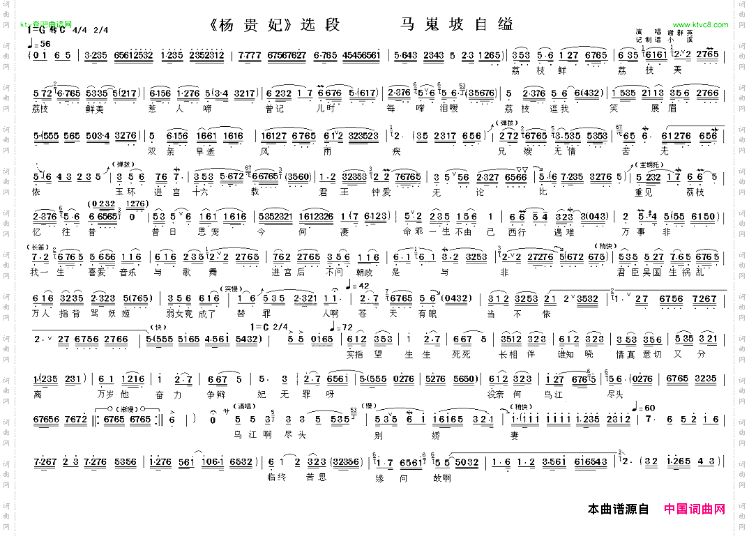 马嵬坡自缢《杨贵妃》选段