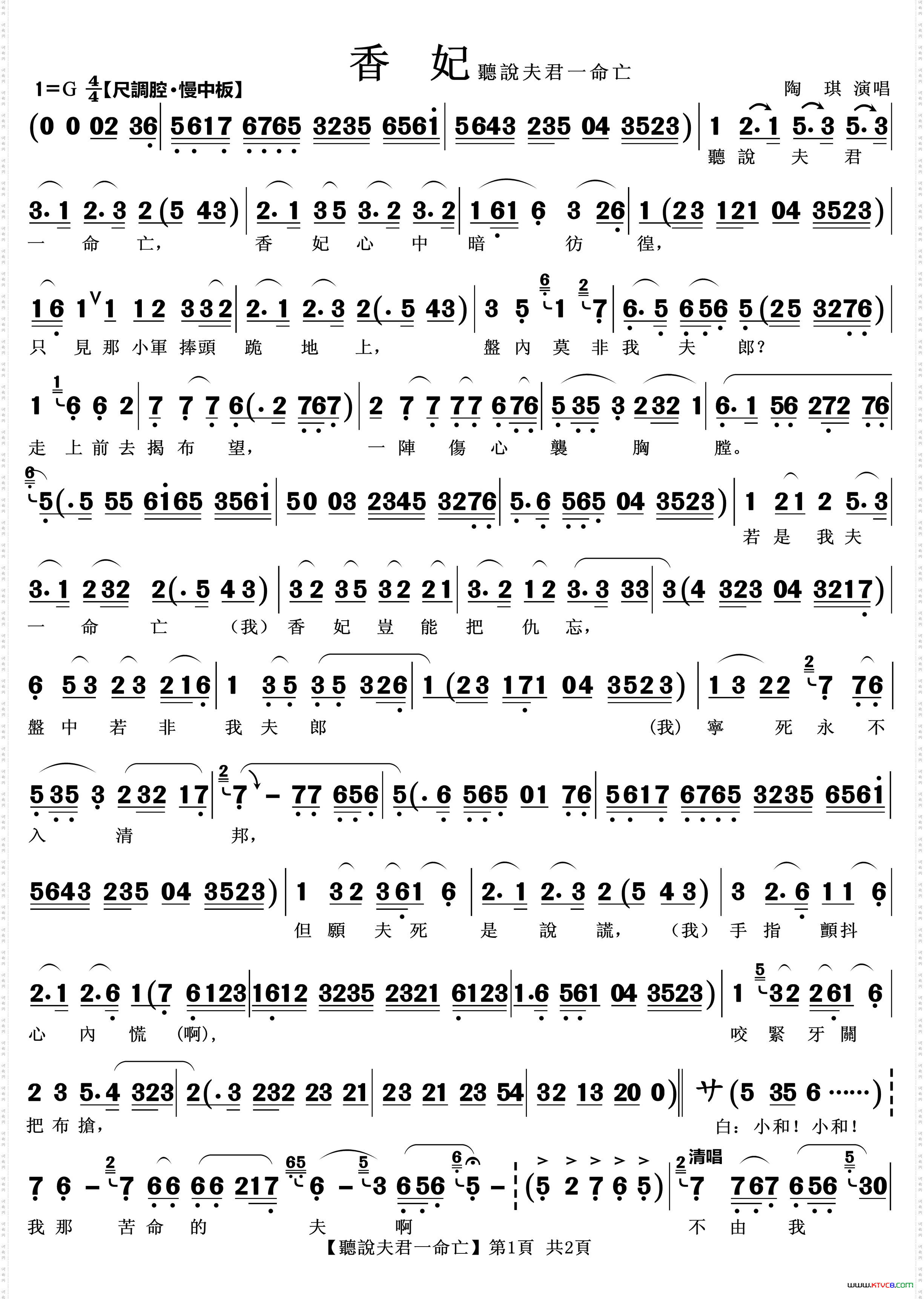 听说夫君一命亡越剧《香妃》唱段