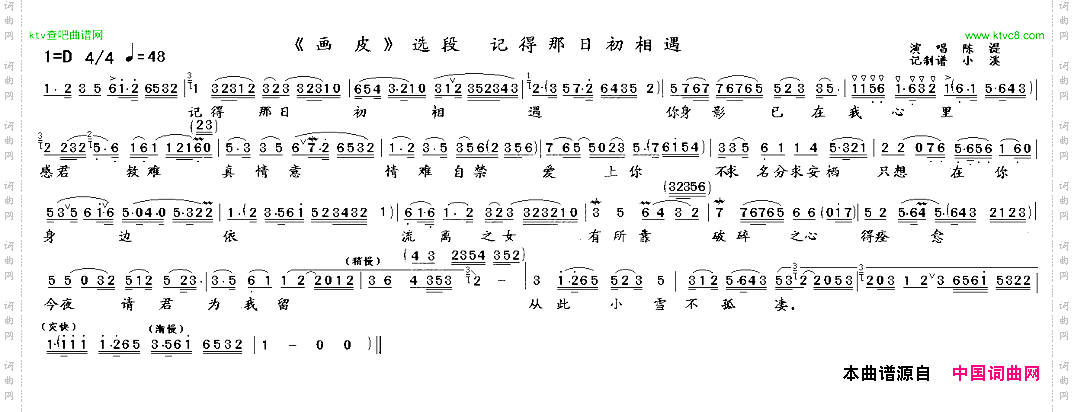 记得那日处相遇《画皮》选段